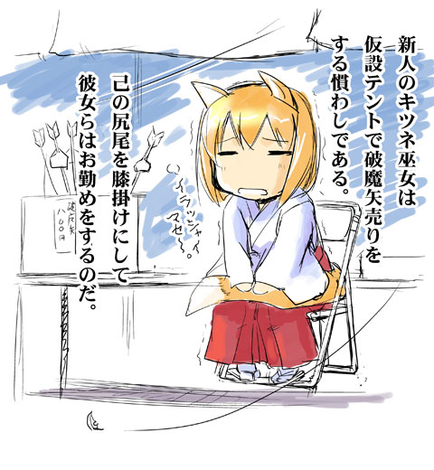 巫女を期待する人が集まる画像倉庫。