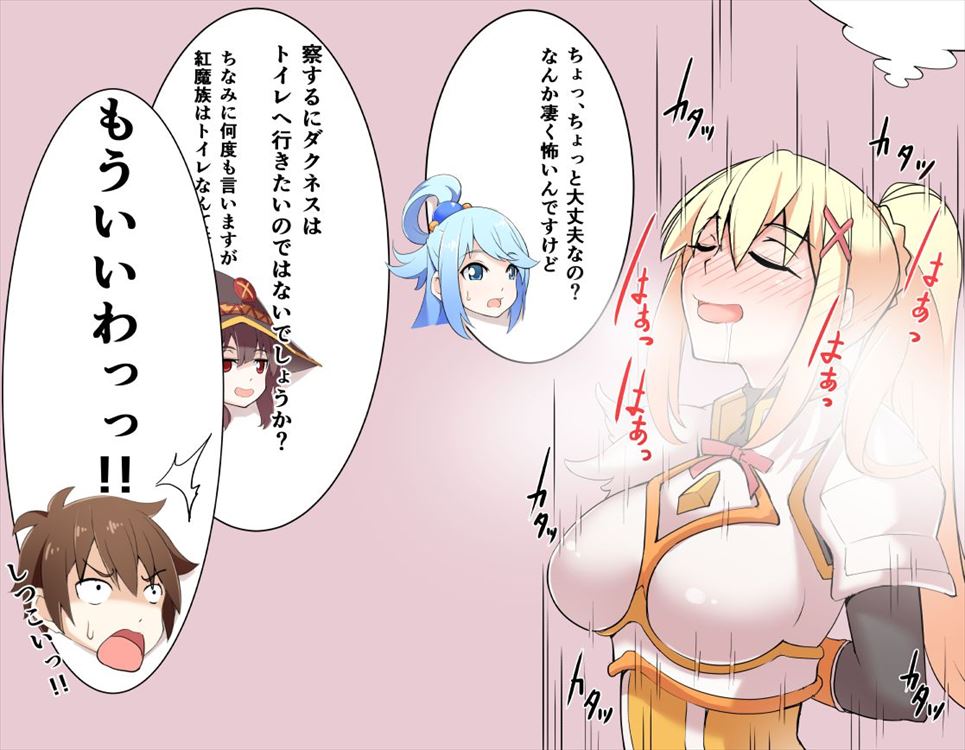 この素晴らしい世界に祝福を！の淫乱で卑猥な画像をゲットだぜ！