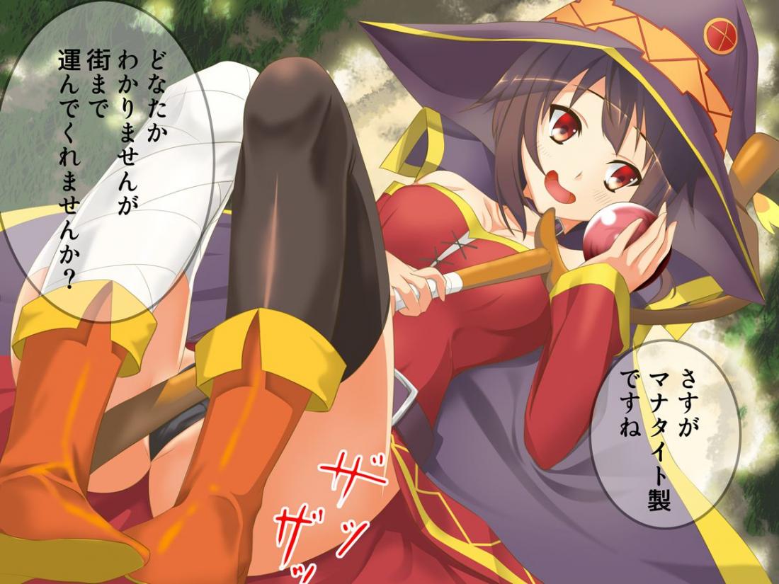 この素晴らしい世界に祝福を！の画像が好きな紳士の方はこちらへどうぞ。