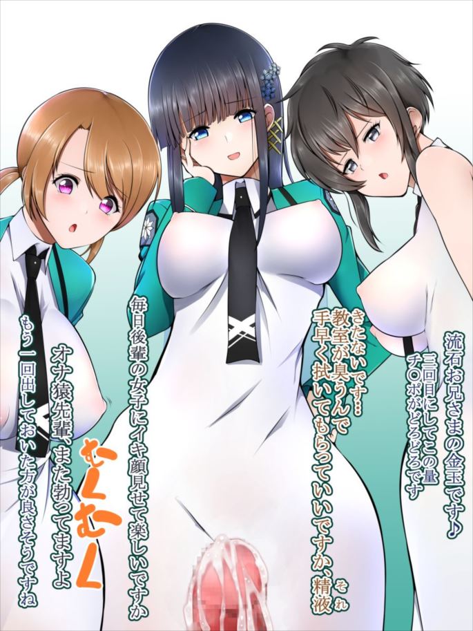 魔法科高校の劣等生のエロすぎる画像