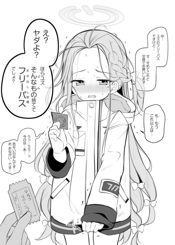 ブルーアーカイブのエロ画像で抜きたくなったから貼ってくよ