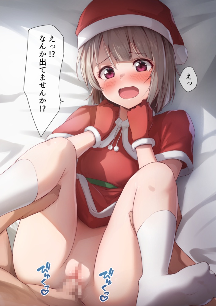 サンタ画像で今夜もイチャラブ妄想！「やっ♥ダメェ♥そこぉ♥そこいじめないでぇ♥」