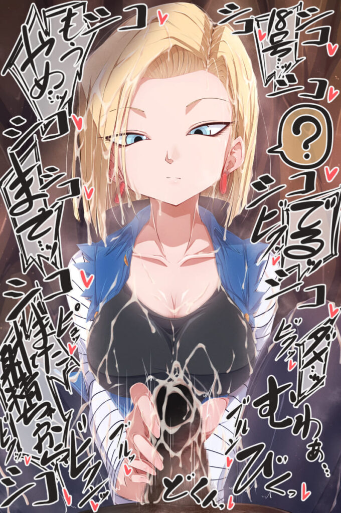 【ドラゴンボール】「ひあぁあ♡イキましゅ♡イってぇしまいましゅうぅー♡」エッチなご奉仕画像