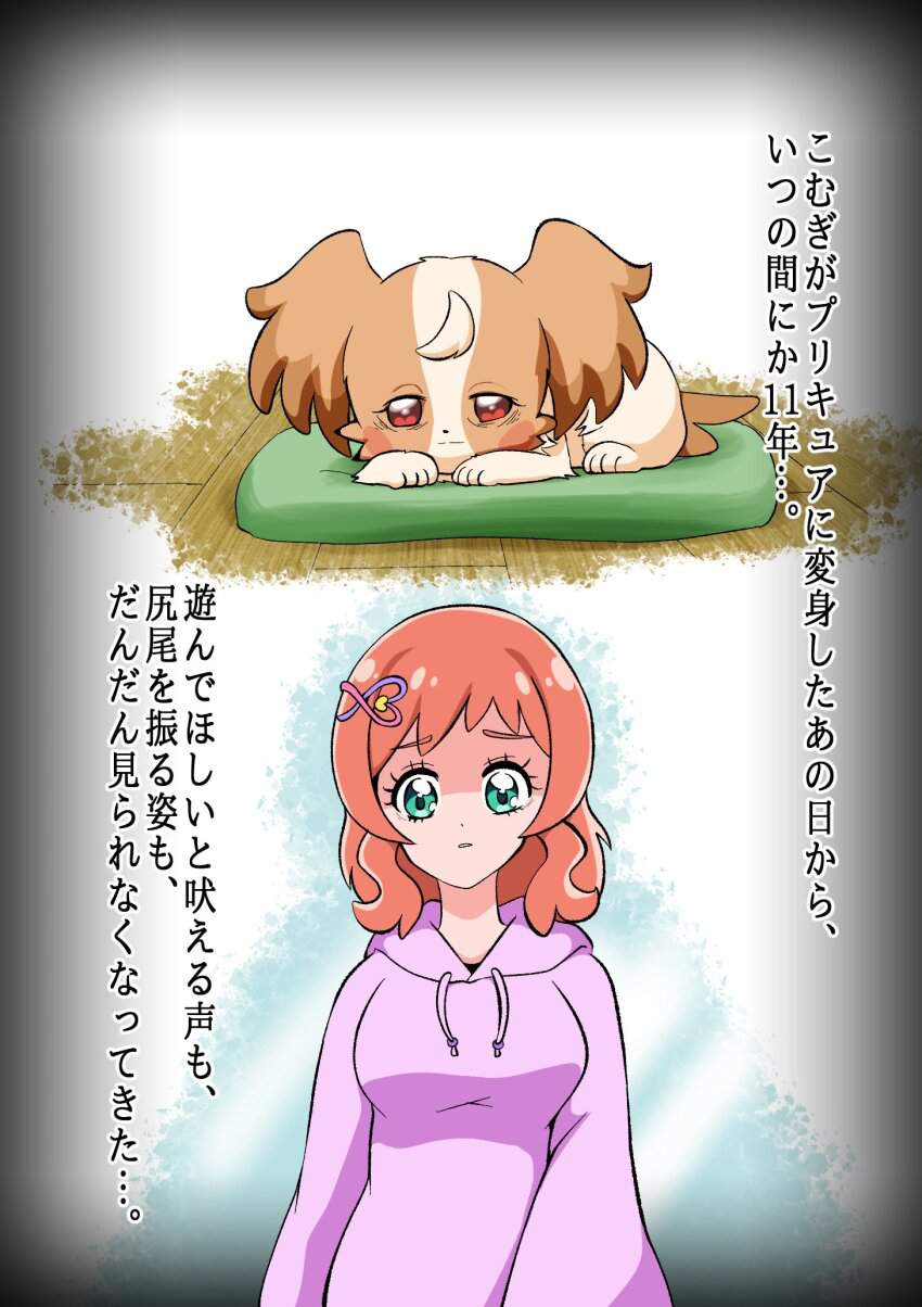 わんだふるぷりきゅあ!のエロ画像