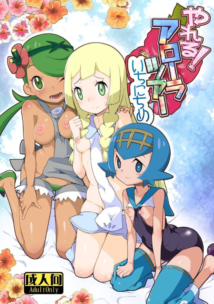 ポケットモンスターのエロ画像を集めてみた