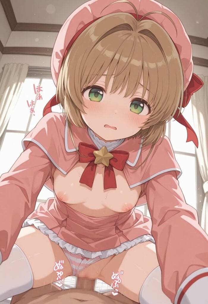 カードキャプターさくらのエロ画像 3