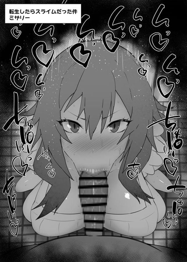 転生したらスライムだった件のエロ画像 20