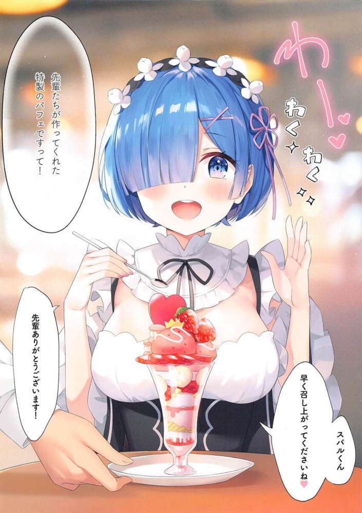 Re ゼロから始める異世界生活のエロ画像 6