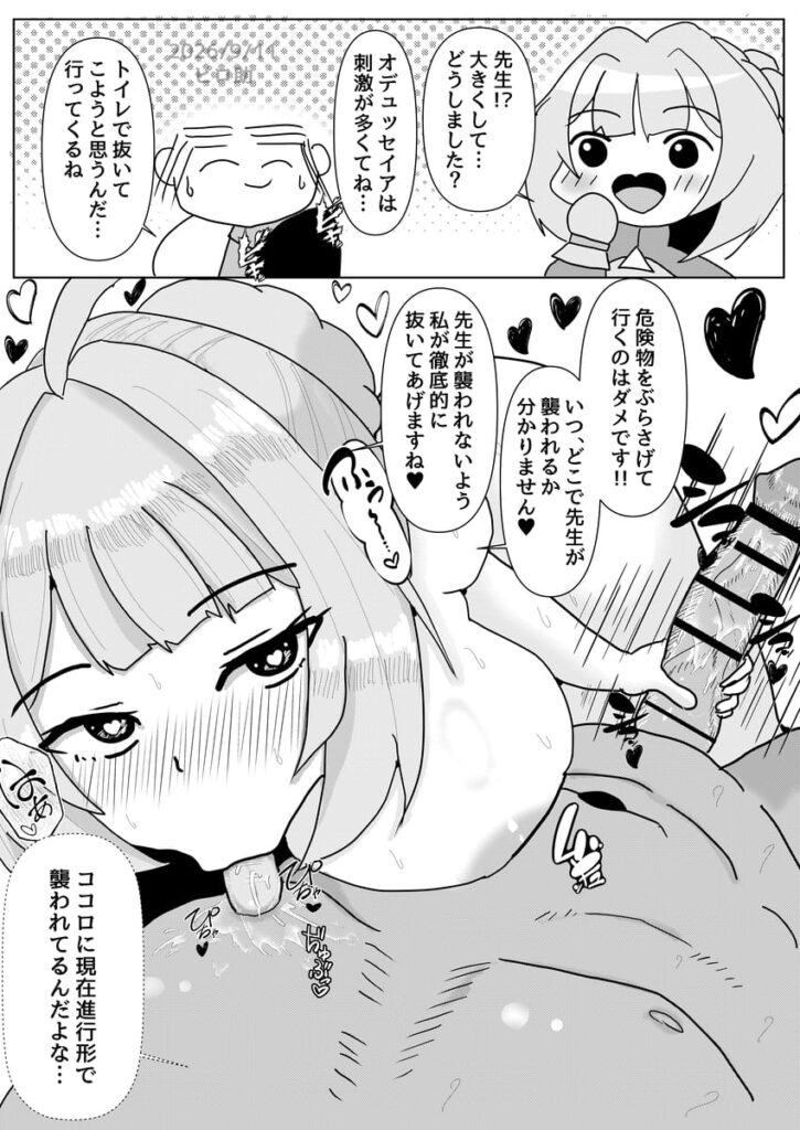 ブルーアーカイブのエロ画像 10