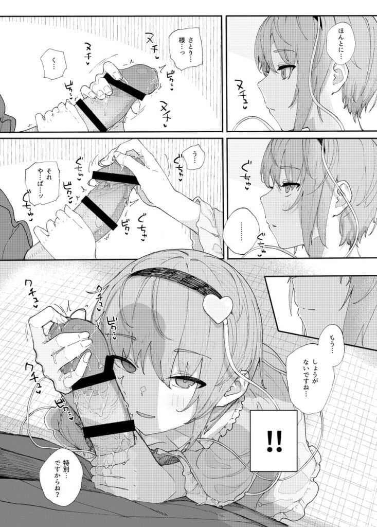 東方Projectのエロ画像 7