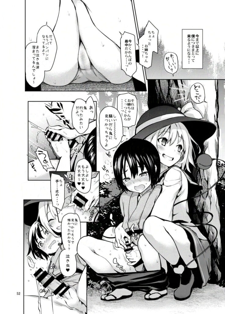 東方Projectのエロ画像 8